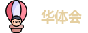 华体会| HTH SPORTS